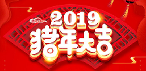 博鱼网页版-博鱼(中国)祝您猪年大吉！